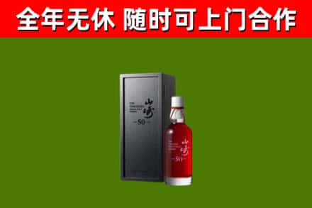 乌审烟酒回收50年山崎洋酒.jpg