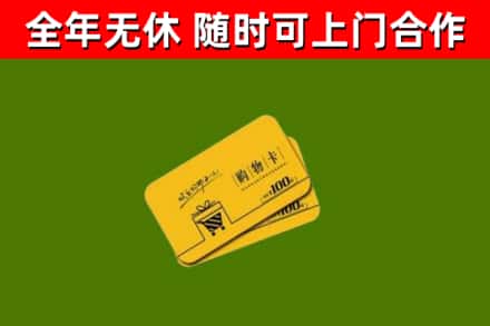 乌审烟酒回收购物卡.jpg
