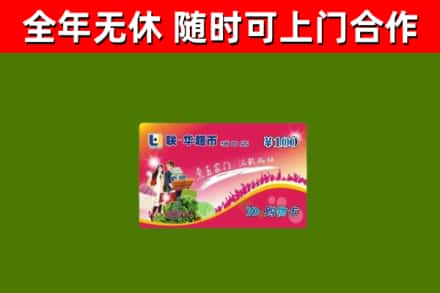 乌审烟酒回收超市卡.jpg